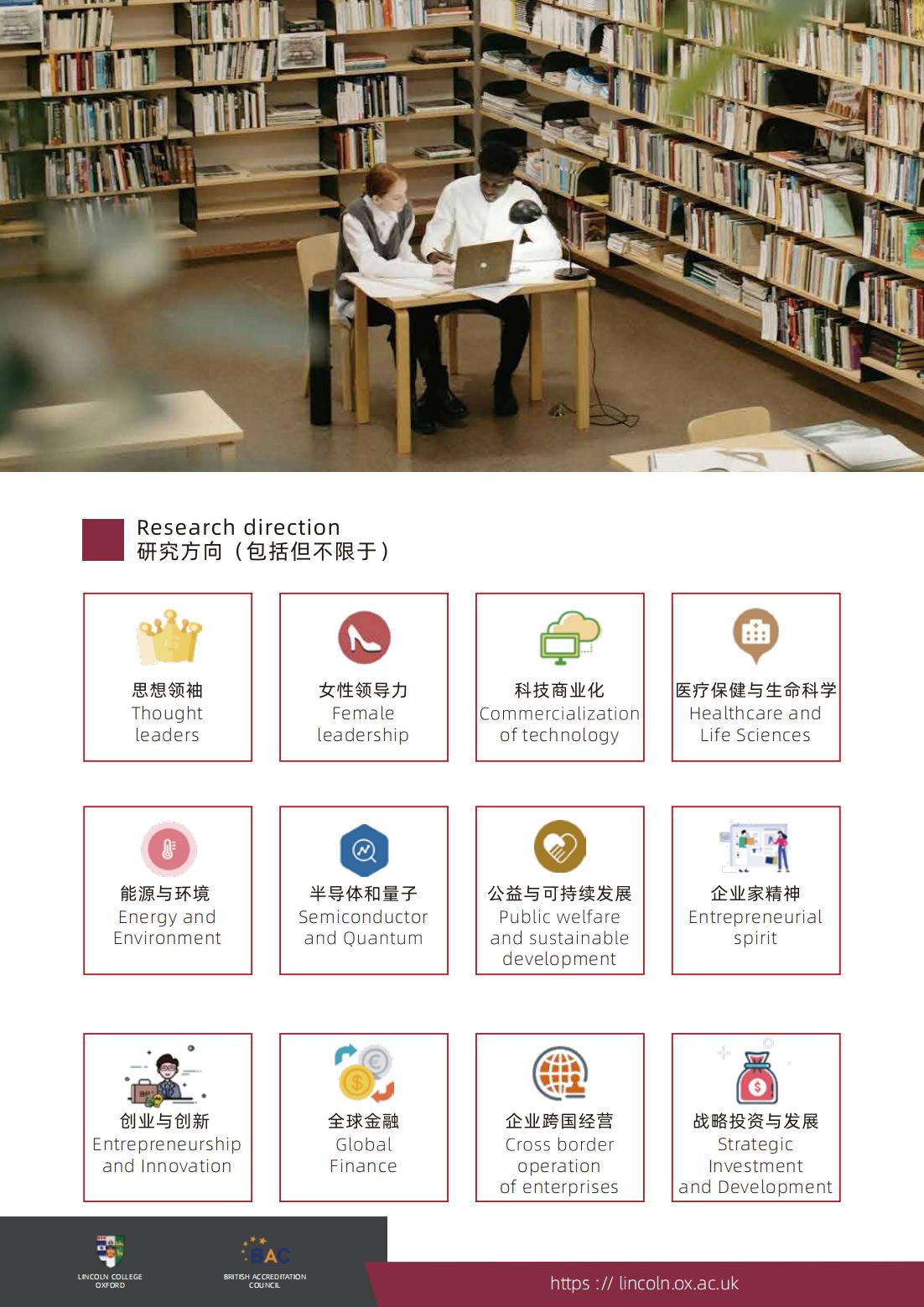 牛津大学博士后研究项目(图12)