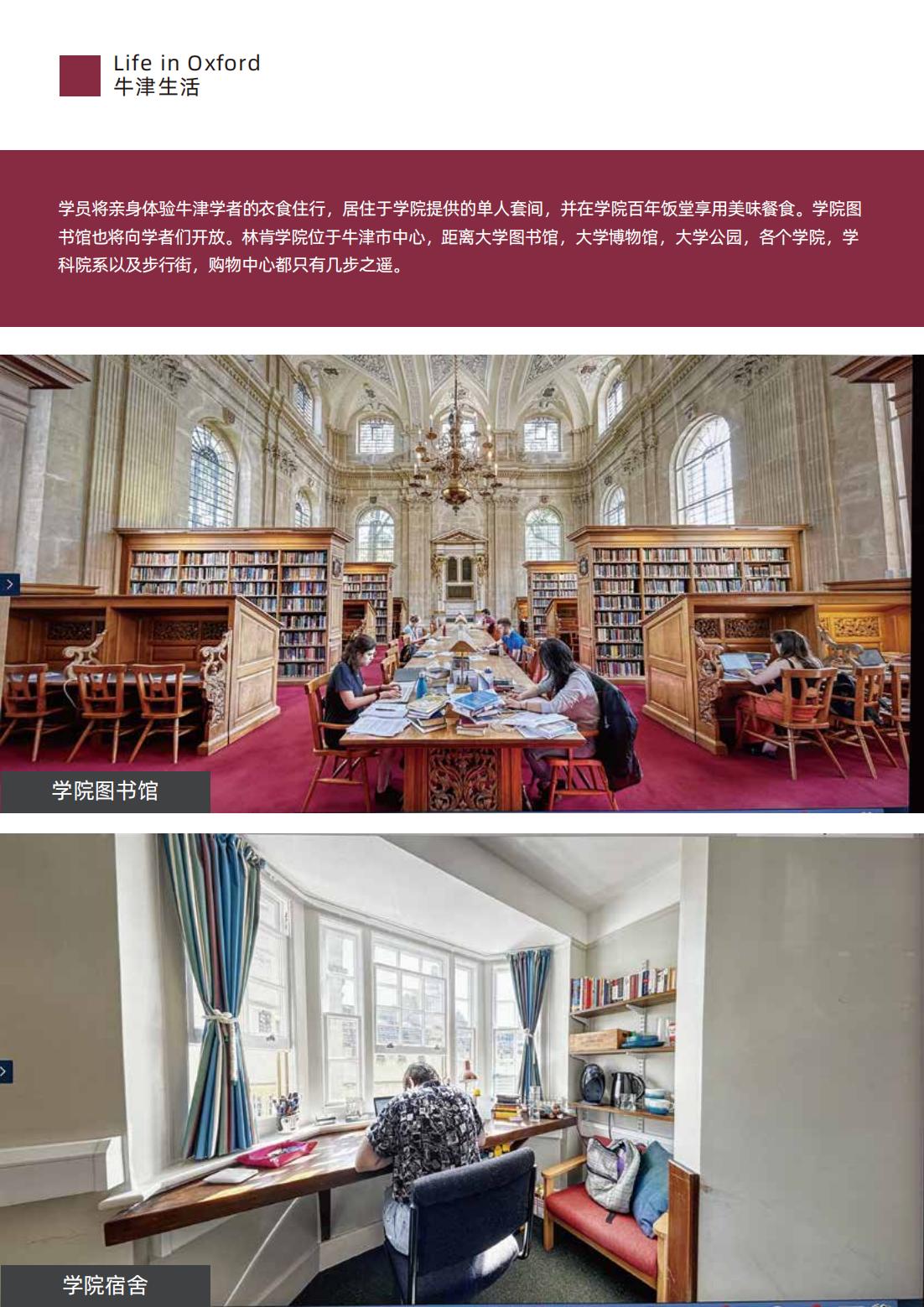 牛津大学博士后研究项目(图24)