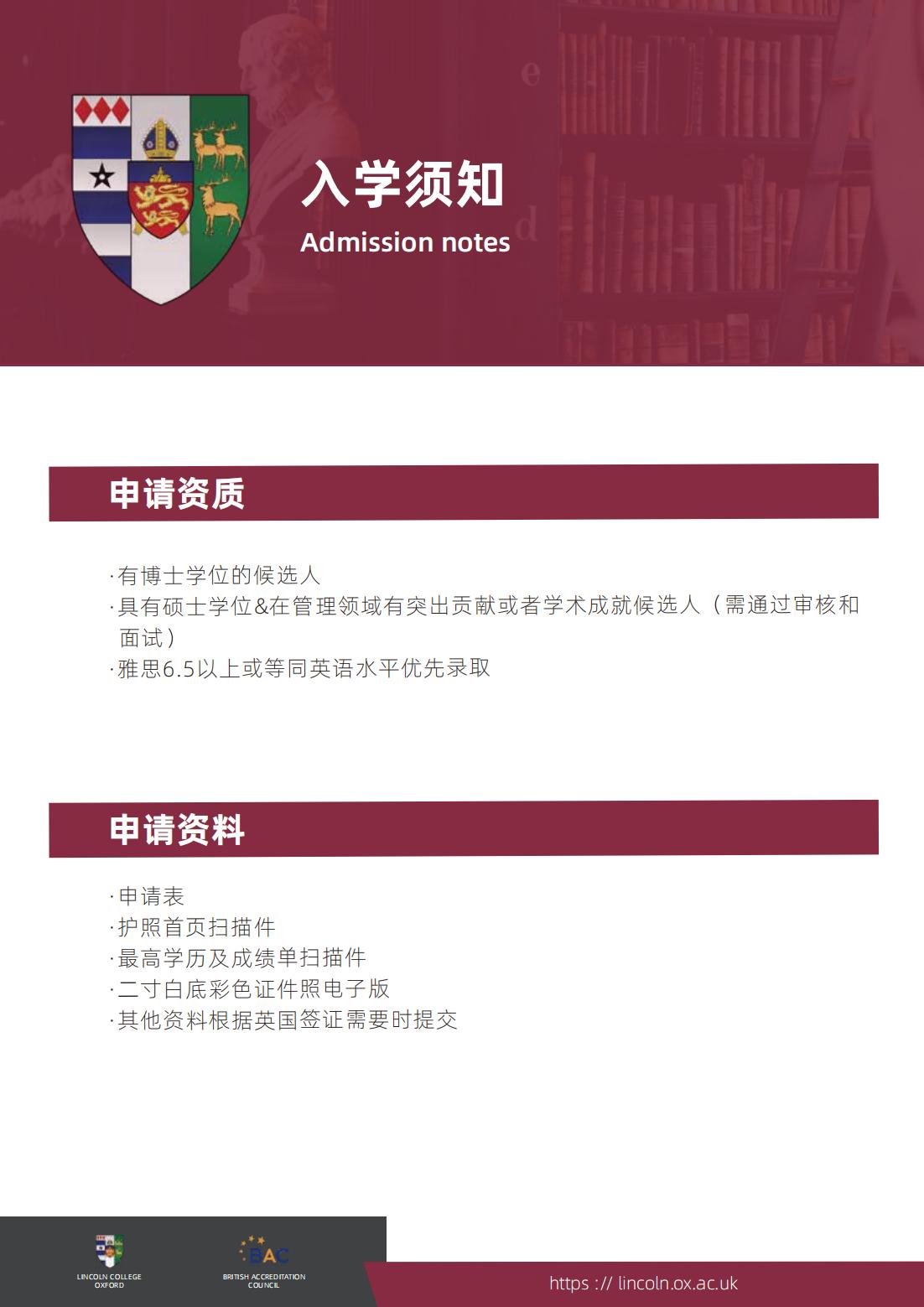 牛津大学博士后研究项目(图21)